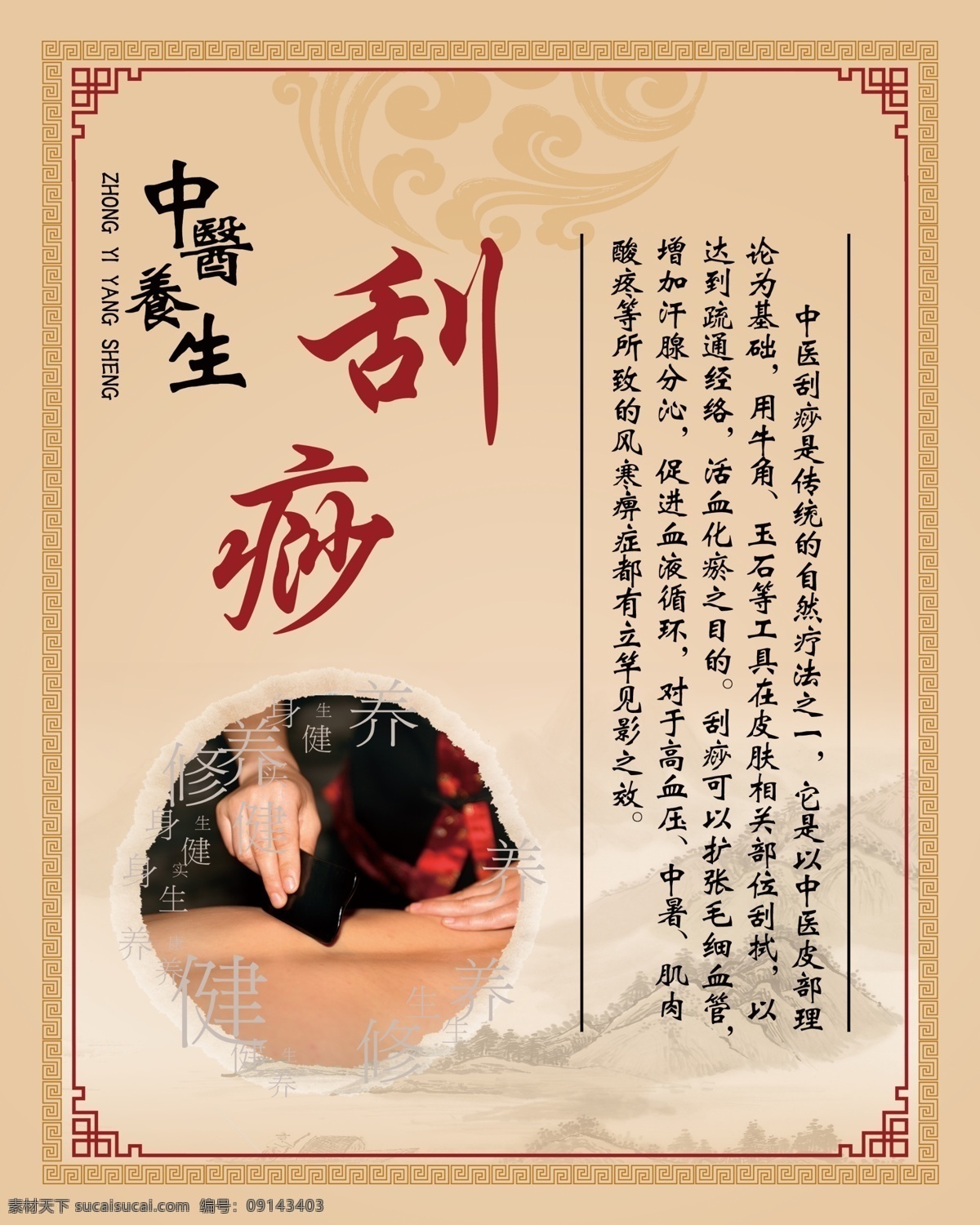 中医养生刮痧 中医养生 刮痧 中医刮痧 中医养生海报 刮痧海报 中医药