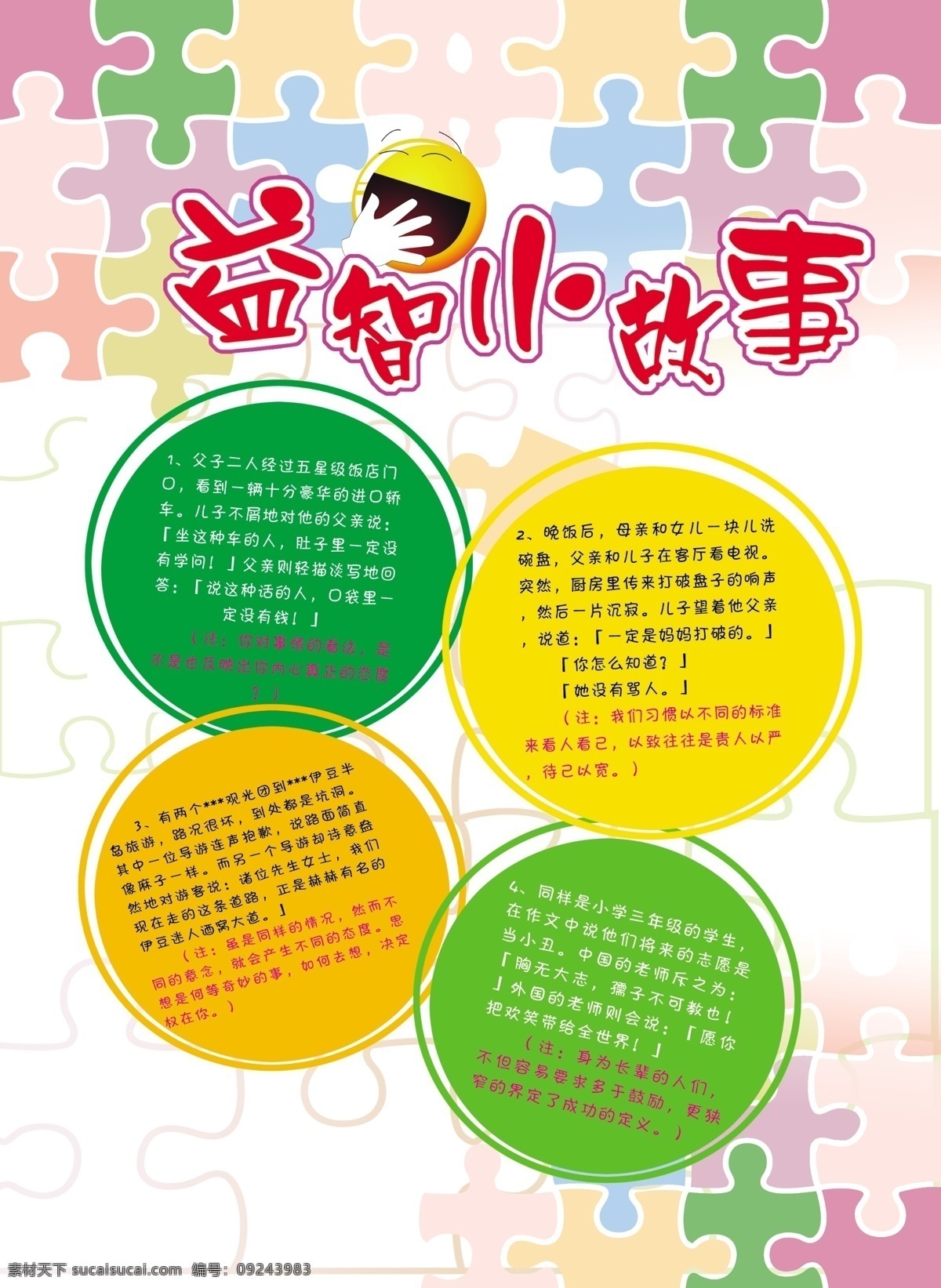广告设计模板 开心一刻 快乐 拼图 笑话 笑脸 源文件 展板模板 益智 小 故事 展板 模板下载 幽默空间 智力测试 大笑 其他展板设计