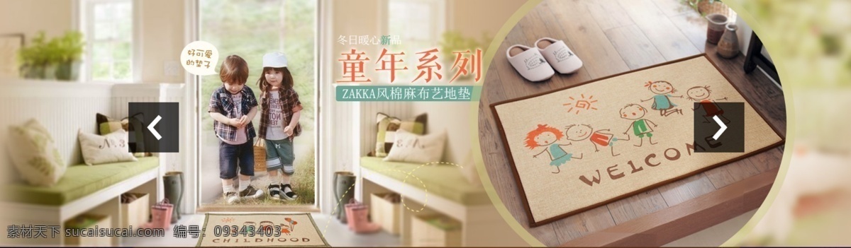 童年 系列 天真可爱 地垫柔软舒适 原创设计 原创网页设计