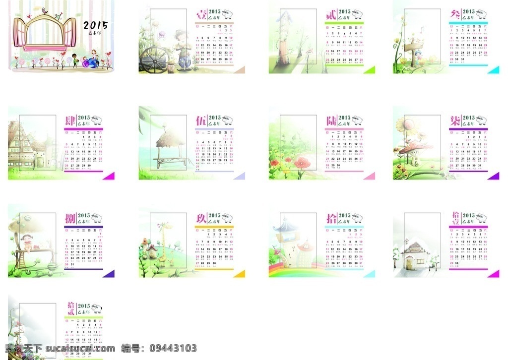 台历台历模板 台历 日历 台历模板 儿童台历 小孩台历