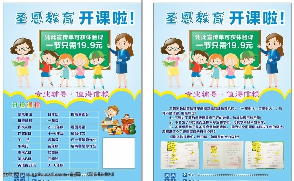 辅导班单页 辅导班 幼托班 卡通 可爱 儿童 卡通设计