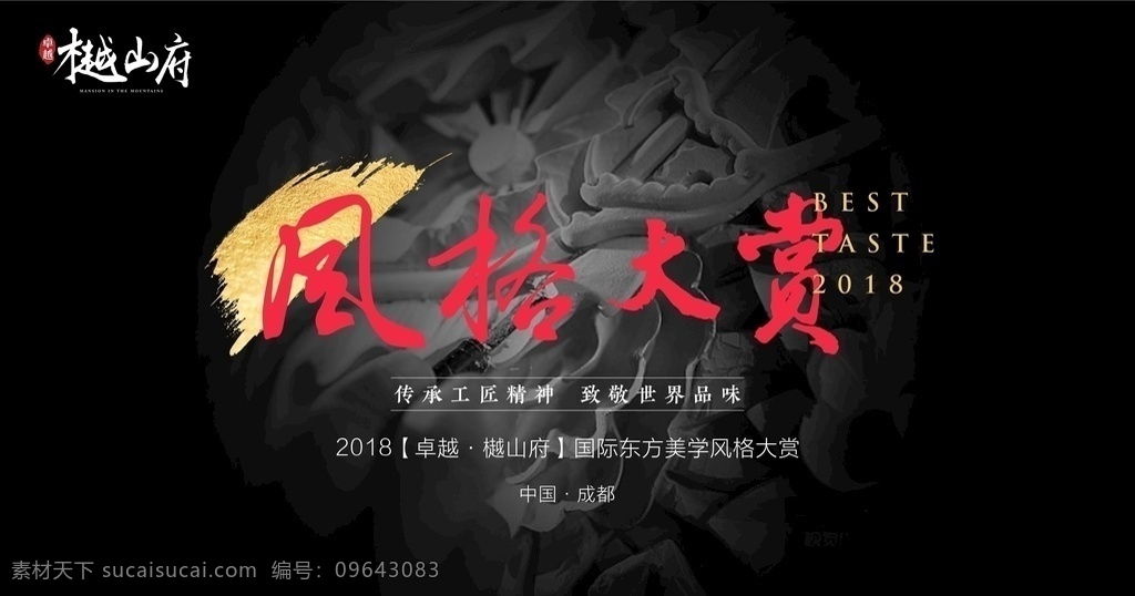风格大赏 黑红 金 黑底 高级