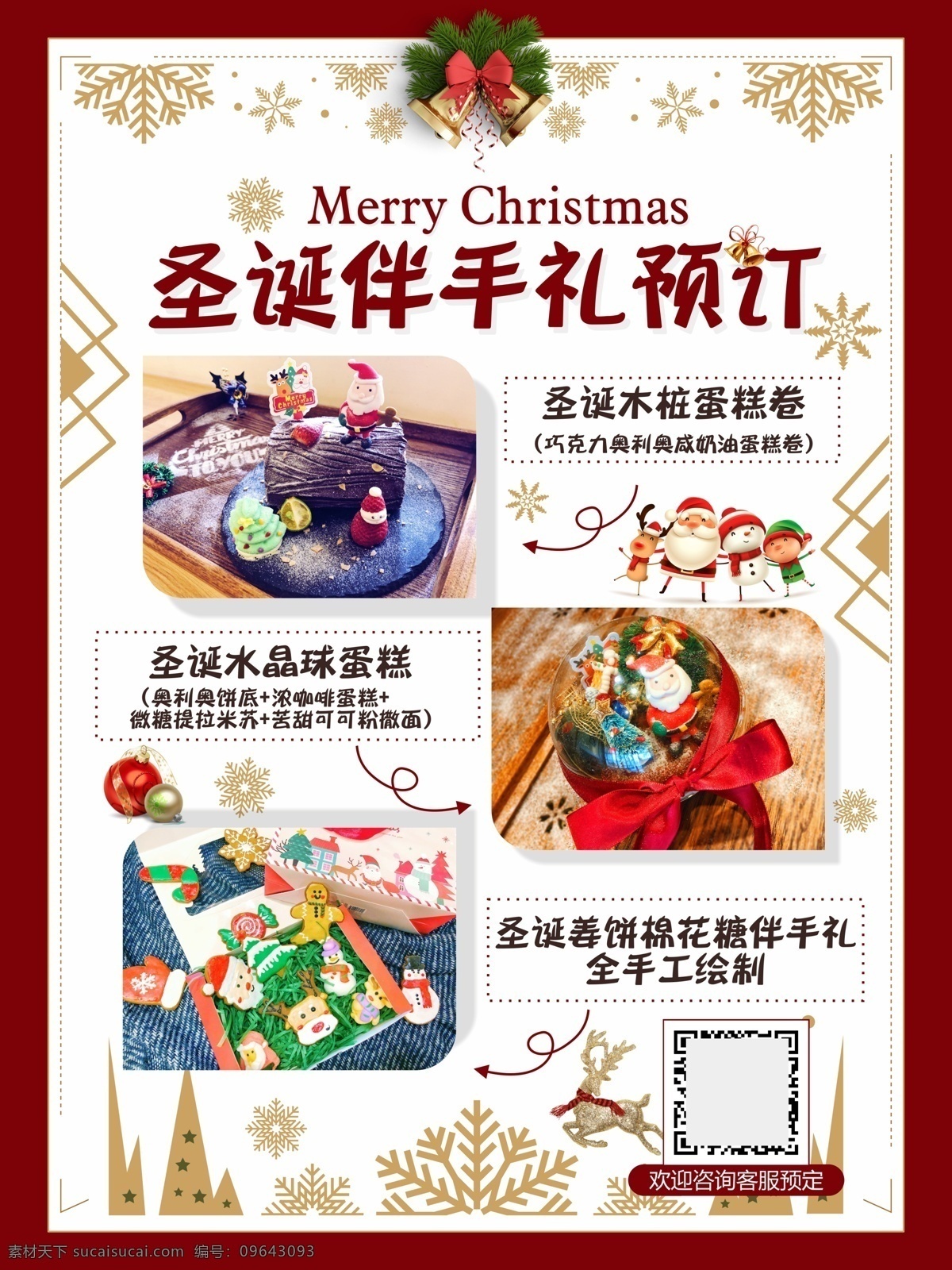 圣诞节 海报 蛋糕 甜品 饼干 圣诞 伴 手 礼 圣诞节海报 圣诞伴手礼