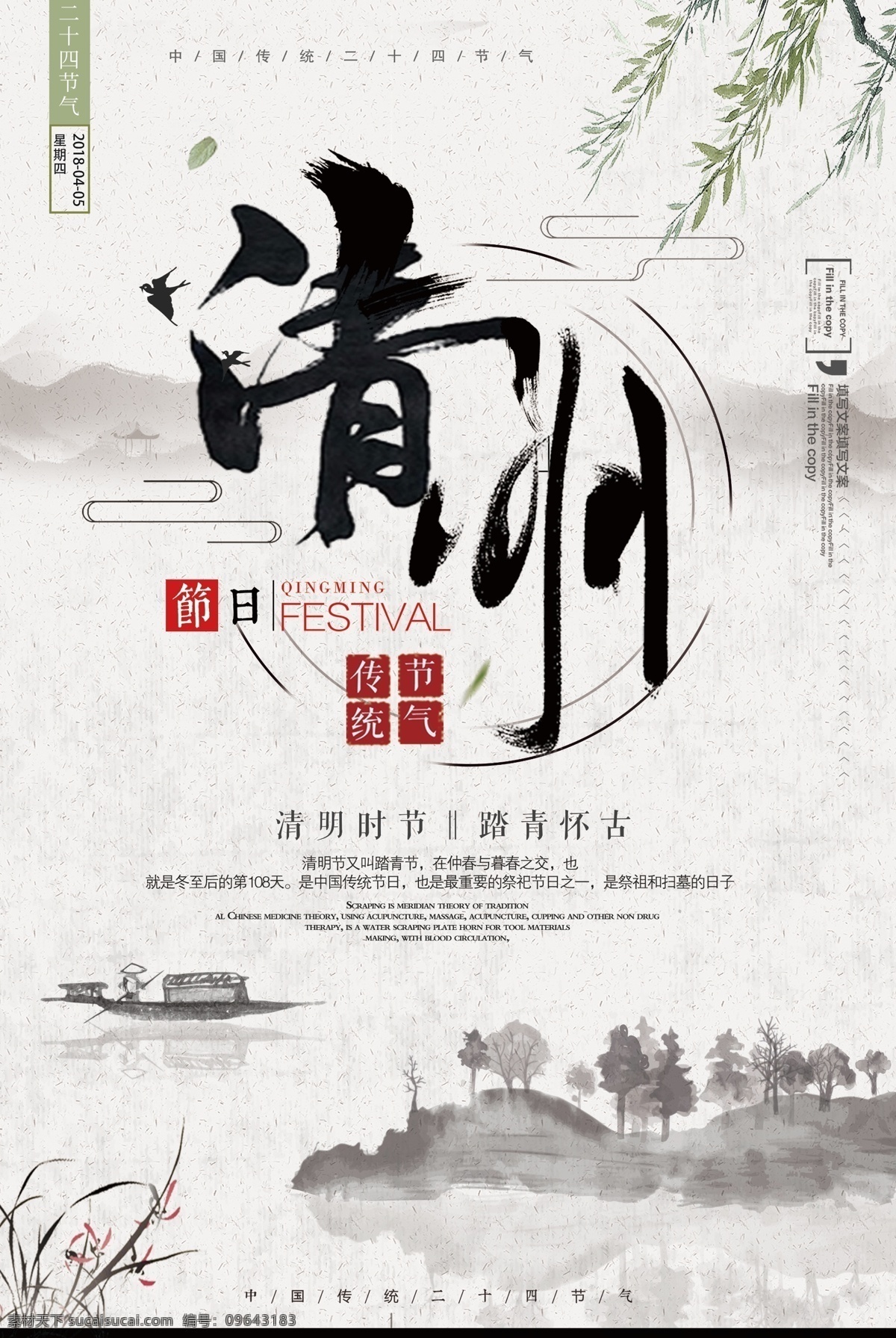 中国 风 清明节 踏青 春游 海报 展板 海报背景 淘宝海报 创意海报 时尚海报 海报素材 海报模板 卡通海报 模板下载 创意背景 设计创意海报 海报图片 免费 免费模板