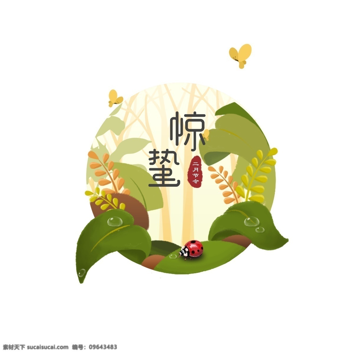 手绘 风 二十四节气 惊蛰 节日 宣传 元素 节气 海报 清新 可爱 卡通 瓢虫 白露