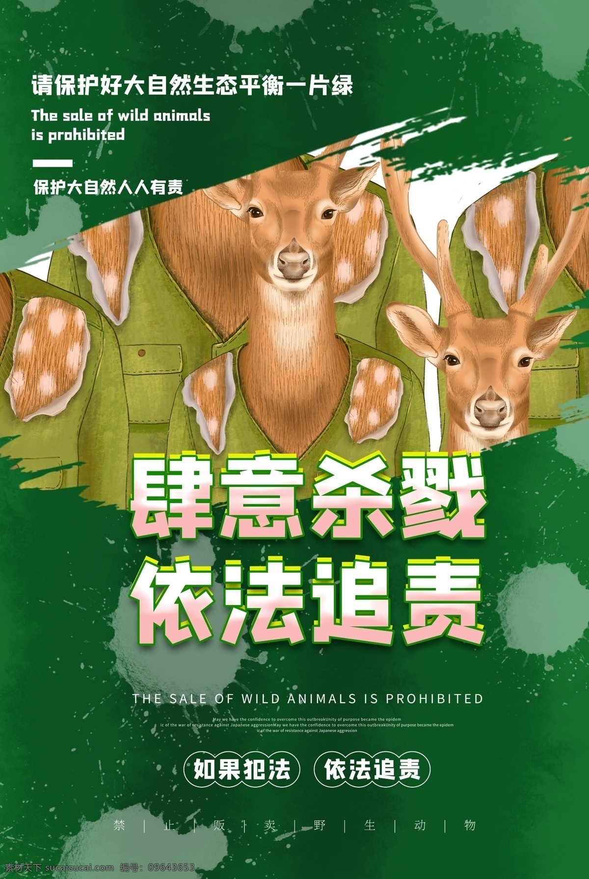 保护野生动物 动物园海报 动物 拒绝猎杀 展板 创意 禁止 动物协会 爱护动物 动物世界 野生动物 生态平衡 保护生物 自然保护区 关爱野生动物 微信 保护动物宣传 野生动物展板 狮子 公益广告 微海报 大象 海报 宣传单 动物王国 珍惜动物 动物画册 动物保护日