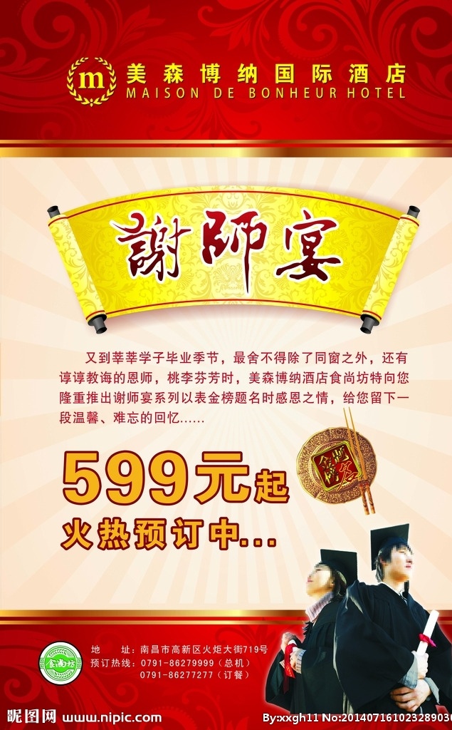 谢师宴 升学宴 海报 金榜题名 毕业宴