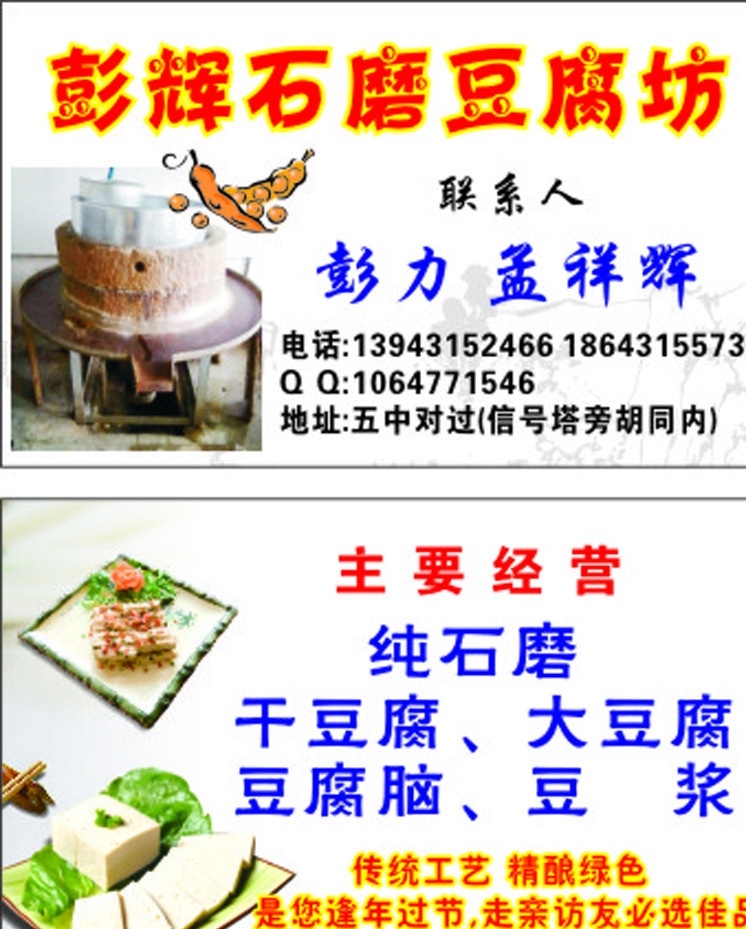豆腐 清新 干净 大豆腐 名片卡片 矢量
