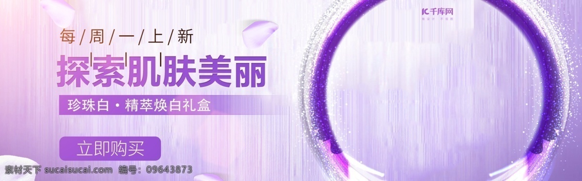 紫色 简约 日用品 洗 护 美 妆 护肤品 首 焦 洗护用品 美妆 彩妆 首焦 banner