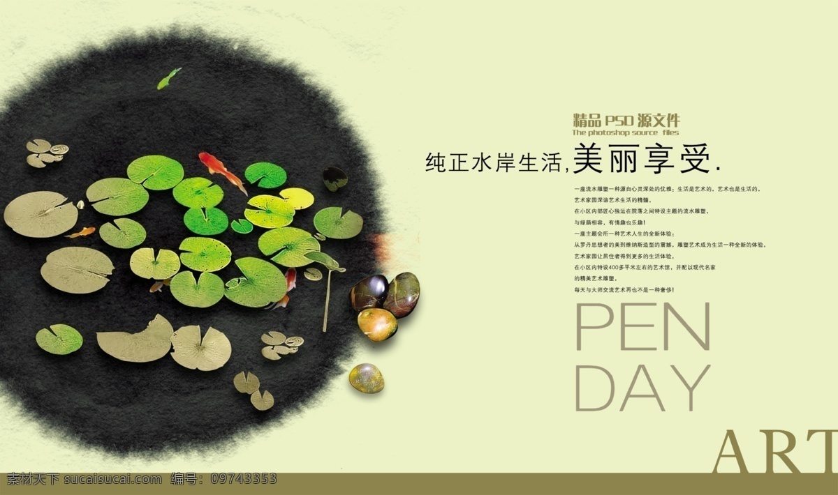 地产 荷塘 墨迹 鱼 中国风 psd源文件