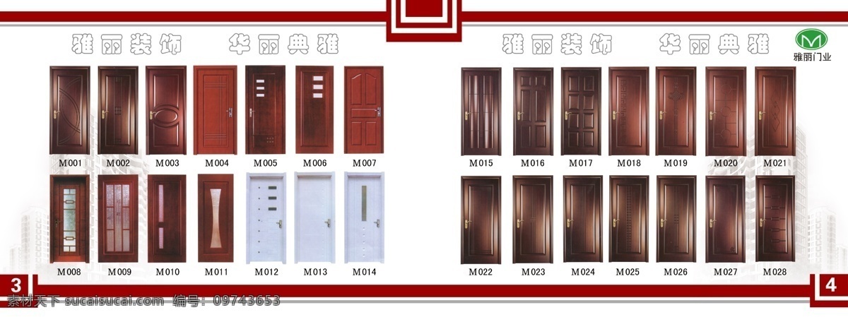 宣传册 广告设计模板 画册 画册设计 咖啡色 门 门业 宣传单 源文件 其他画册封面
