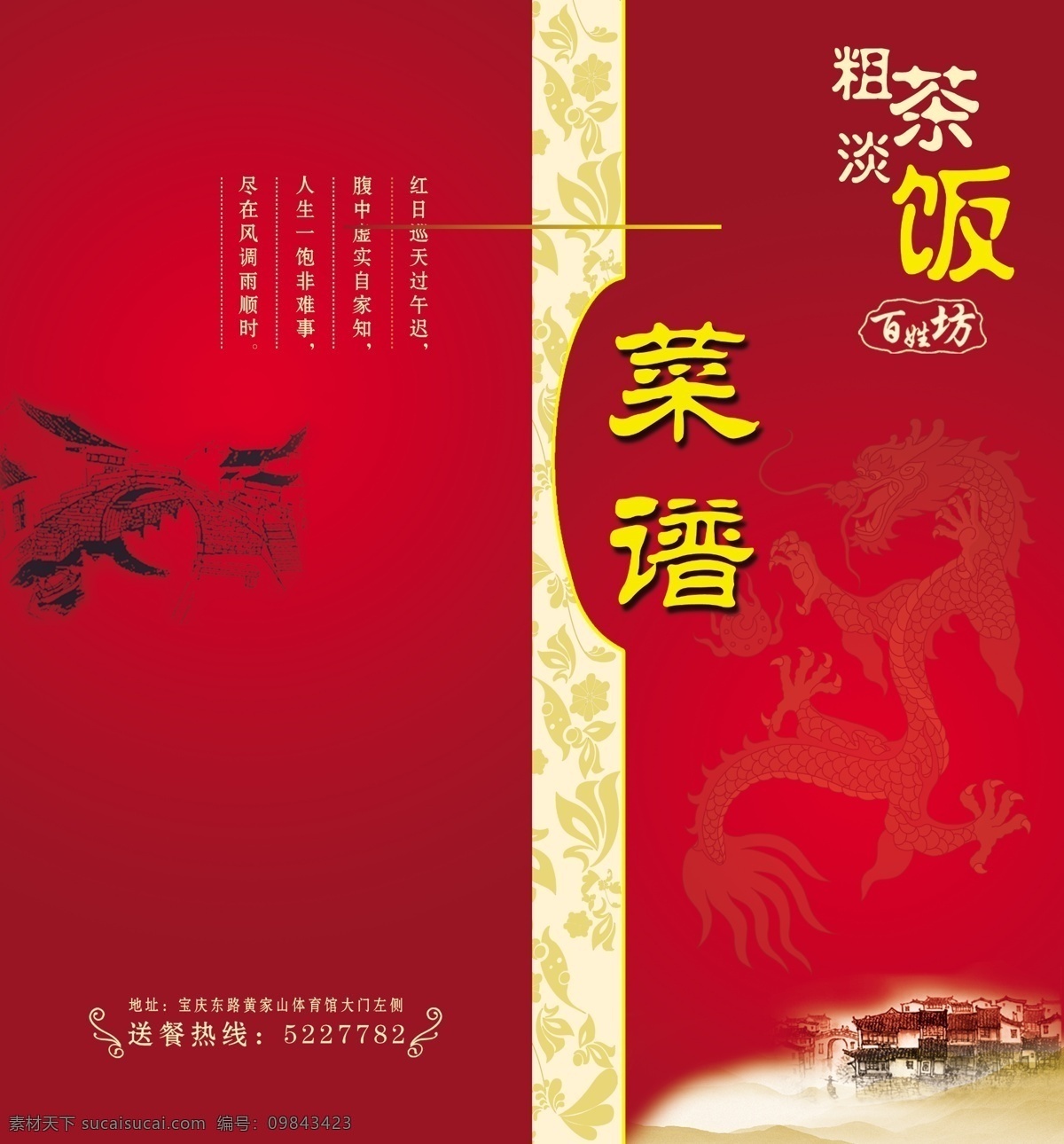 菜谱 分层 饭店 封面 源文件 粗菜淡饭 画册 菜单