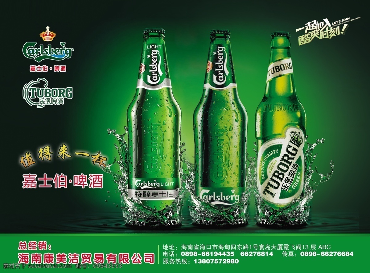 啤酒广告 嘉仕伯啤酒 宣传单 乐堡啤酒 啤酒 宣传广告 广告设计模板 源文件