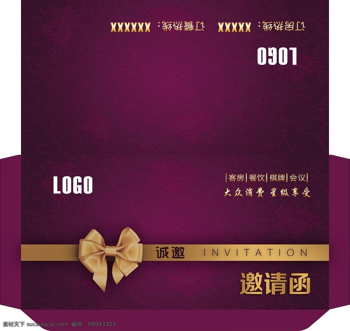 邀请函 酒店邀请函 星级酒店 高级邀请函 邀请卡 分层