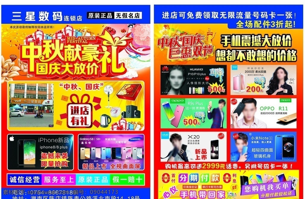 手机 手机海报 手机宣传单 手机广告 手机店宣传单 手机国庆宣传 手机店开业 手机单页 手机彩页 国庆手机dm 国庆手机 宣传单 手机促销海报 手机宣传海报 手机抢先购 手机店 手机店海报 手机店广告 手机店促销 手机活动 手机店铺 双节销售 手机宣传 卖手机 大放价 手机0元购 国庆宣传单 手机类 dm宣传单