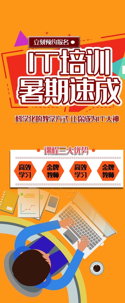 it培训 儿童编程 编程 编程培训班 编程语言 免费学 美术 画画 编程教育 培训班 在线教育 在线培训 儿童编程海报 儿童编程展板 儿童编程展架 人工智能 少儿编程 开课了 网络 电脑 提速班 scratch 招生海报 幼儿园招生 小学招生 火爆招生中