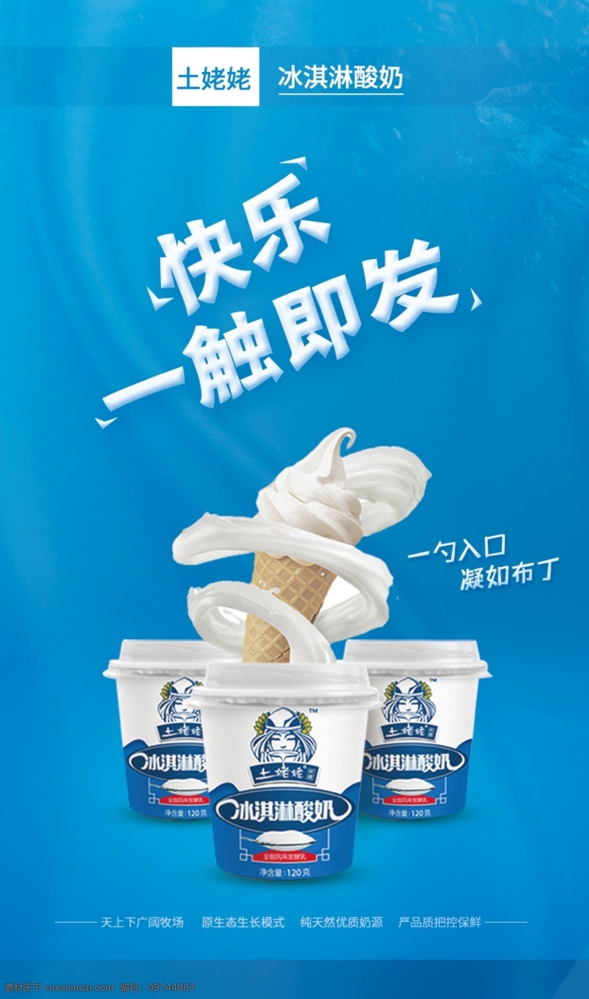 冰淇淋酸奶 海报 banner 蓝色 牛奶 分层