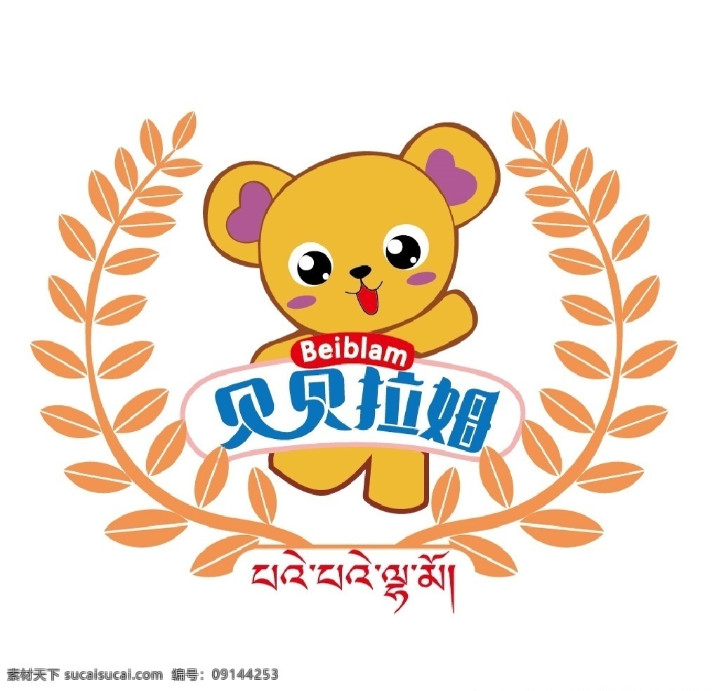 贝贝拉姆 logo设计 企业标志 小熊 麦穗 可爱 标志 logo