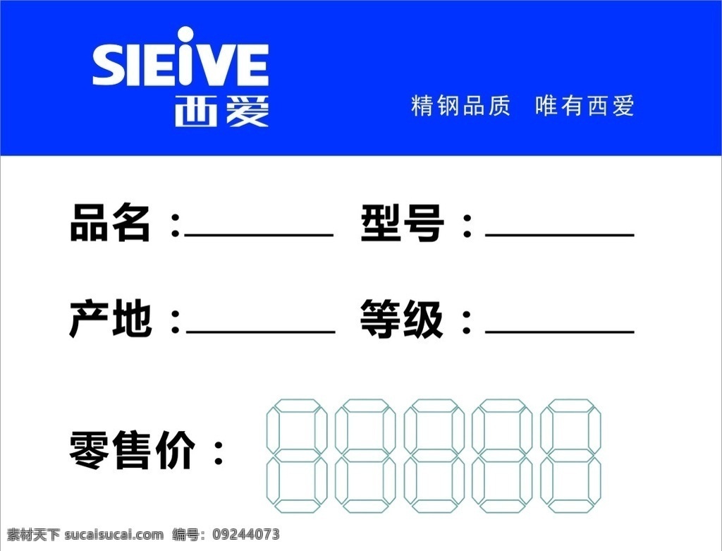 西爱产品标签 西爱 西爱厨电 西爱厨房电器 厨电 厨房 厨房电器 产品标签 价格标签 包装设计