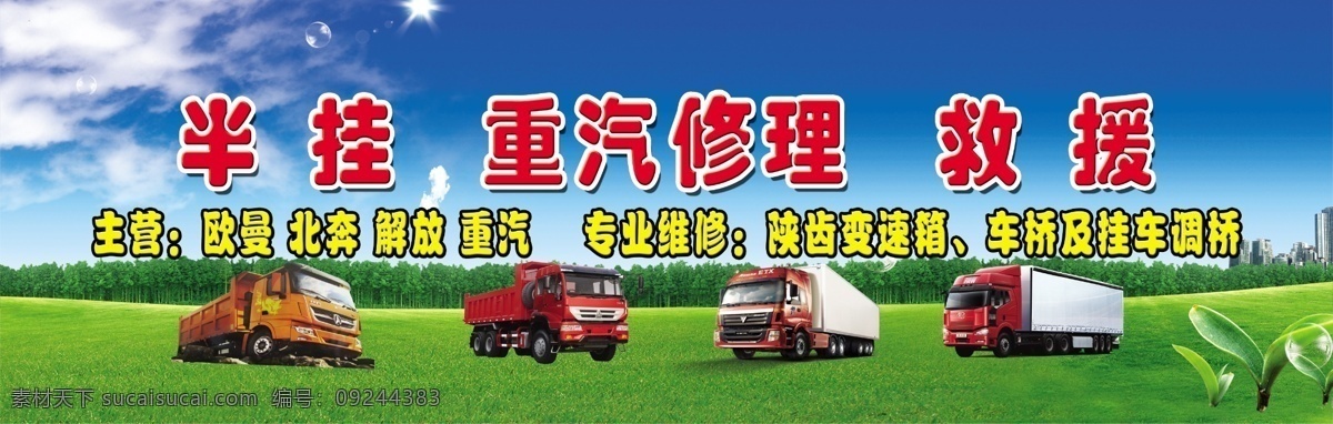 修车店广告 汽车 汽车广告 汽车设计 汽车海报 汽车宣传 汽车单页 汽车画册 汽车dm单 汽车招牌 汽车美容店 汽车美容连锁 汽车美容单页 洗车服务 汽车装潢