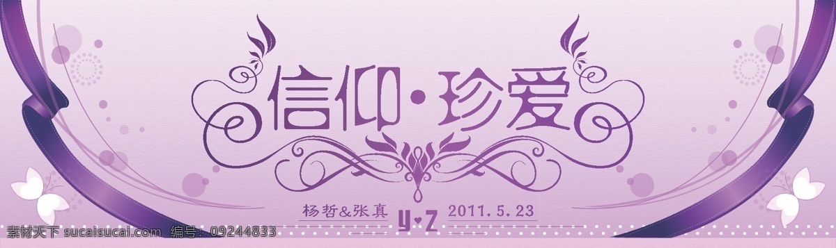 logo x架 标志 车牌 车贴 大气 典礼 高档 高贵 婚庆车牌贴 婚庆 结婚 新郎 新娘 字体 漂亮 金色 展架 写真 易拉宝 庆典 矢量 矢量图 花纹花边