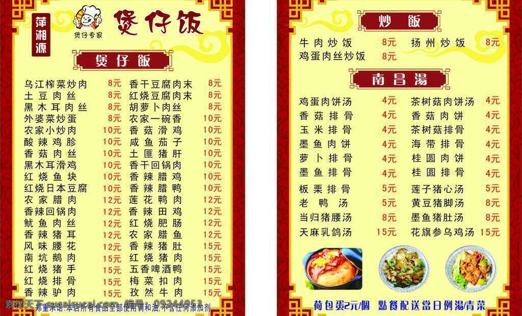 菜谱 煲仔饭 边框 菜单 菜单菜谱 菜谱内页 餐饮 单页 鸡肉名片 美食菜谱 花边 卡通人物 矢量 名片卡 广告设计名片