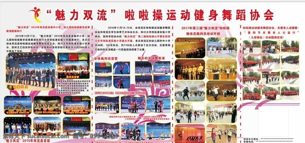 艺术学校展板 艺术学校 宣传展板 海报 啦啦操协会 活动
