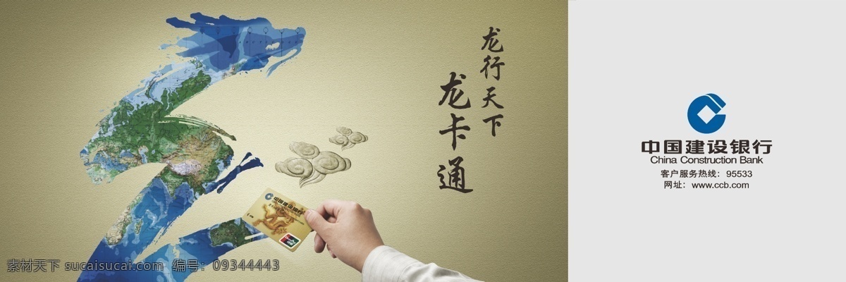 建行 龙卡 通 形象 户外广告 龙卡通 户外 广告 建设银行