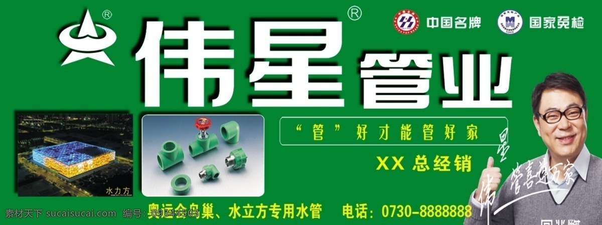 伟星 管业 管业海报 管子 标志 分层 源文件