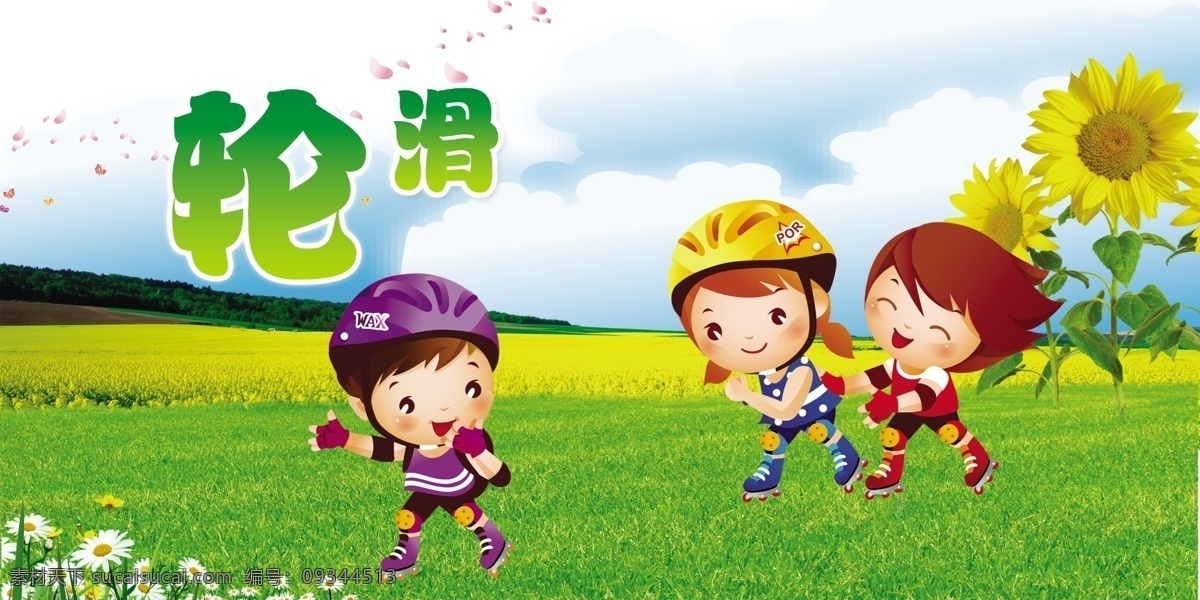 轮滑图片 轮滑素材下载 轮滑模板下载 轮滑 学校展板 操场文化 滚轴溜冰 特制鞋 溜冰 舞蹈 音乐 体操 学校操场文化 分层 源文件 广告设计模板