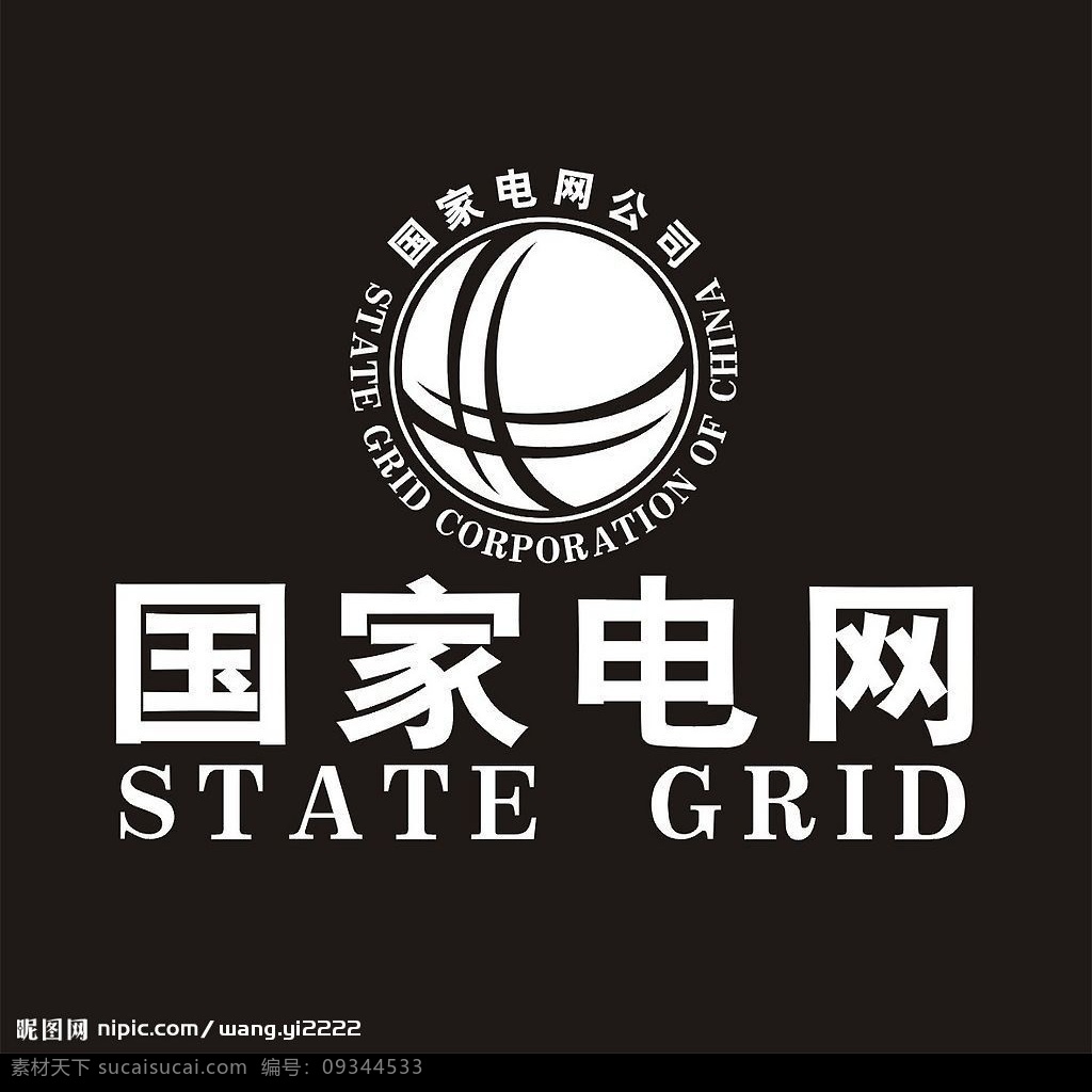 国家 电网 logo 其他矢量 矢量素材 矢量图库