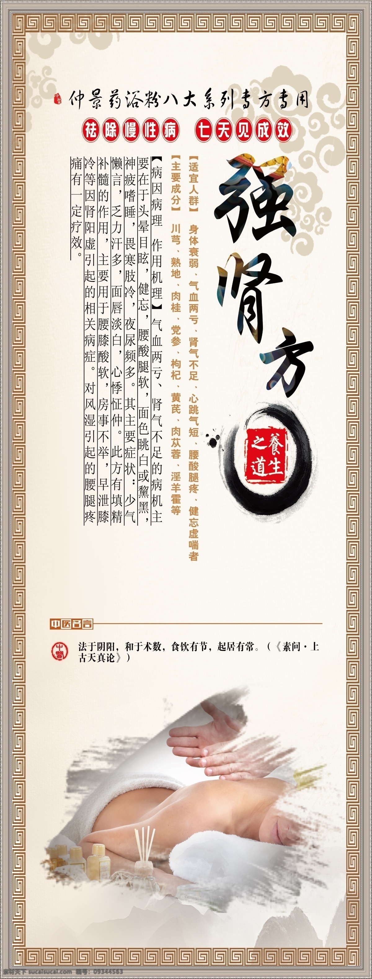 强肾方 养生之道 古画 山水画 古香古色 挂画 竖版挂画 养生会所 养生馆 养生馆挂画 画 中医馆挂画 降压方 药方 降压 展板模板 广告设计模板 源文件