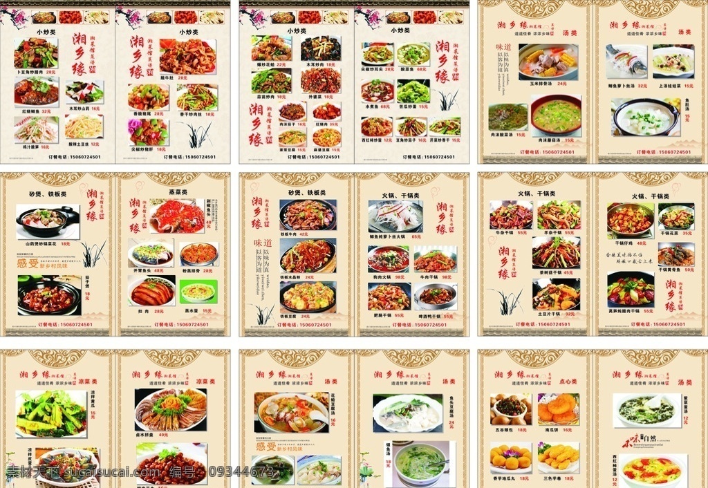砂煲 铁板类 小炒 火锅 干锅类 菜单菜谱
