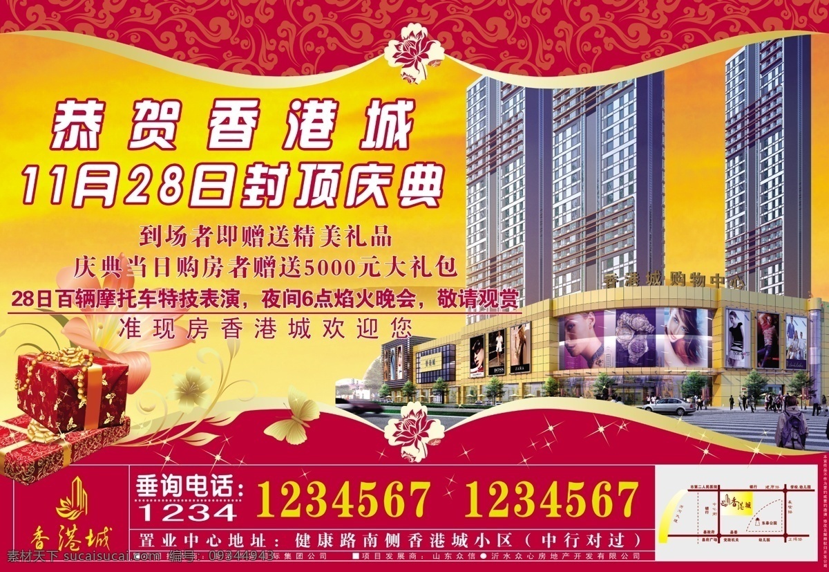 香港城 跨 版 诚信 地产素材 房地产 房地产海报 房地产设计 房地产素材 黄昏 礼品盒 楼盘广告 楼盘宣传单 海报 广告