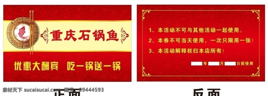 石锅鱼名片 卡片 餐饮名片 餐饮代金劵 高档名片