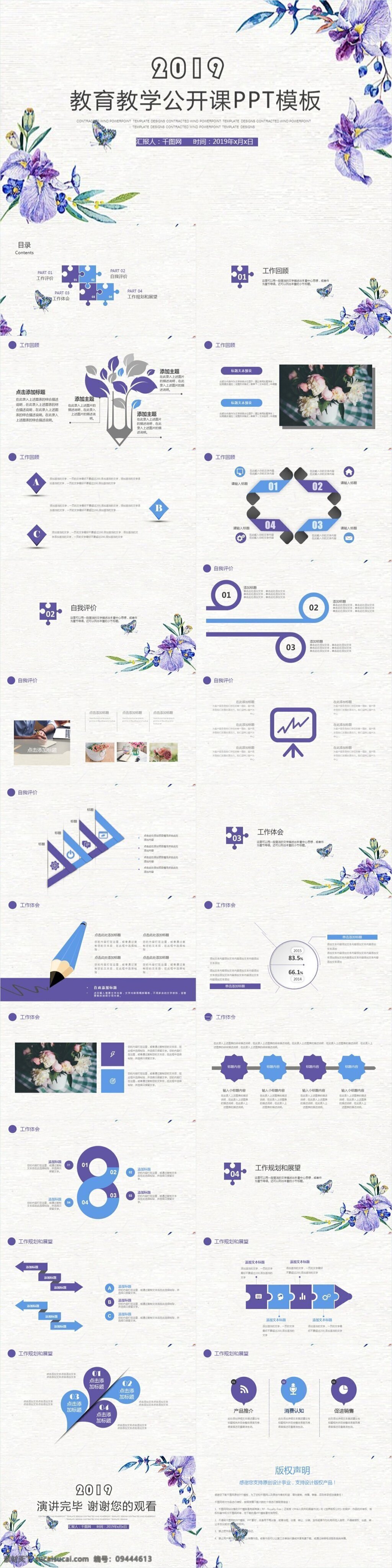 小 清新 唯美 工作 汇报 模板 小清新 总结 计划 计划书 年中总结 报告 年度 商务 办公 公司 企业 职场 季度 演讲 培训 创业 策划书 述职 唯美素材