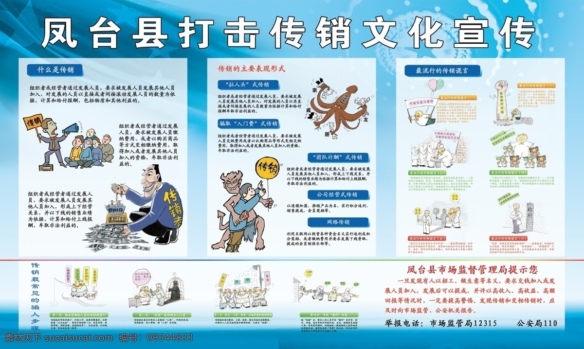传销展板 展板 蓝色展板 传销 打击传销 分层