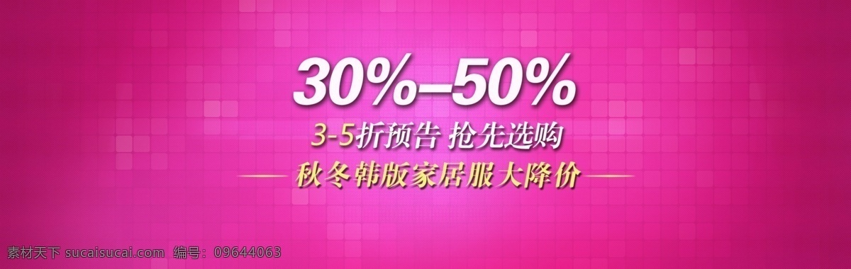 冬季 服装 折销售 分层 文件 psd文件 促销海报 精美海报 宽频大海报 淘宝网店 网店模板 网店设计 网页设计 淘宝素材 淘宝促销标签