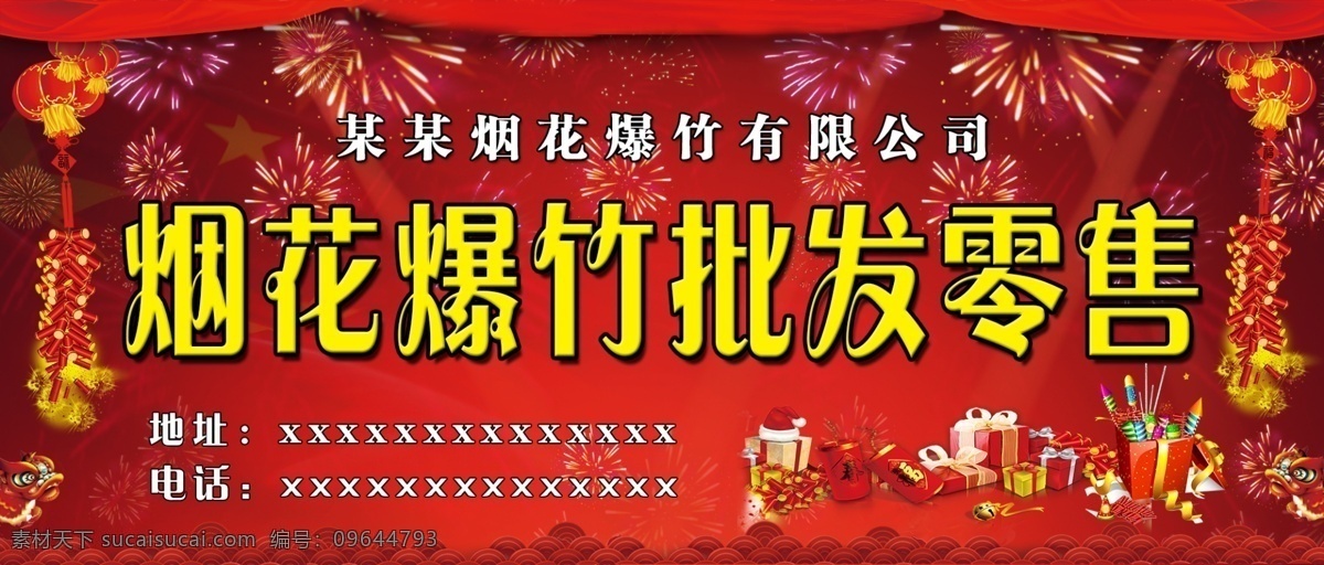 烟花爆竹 销售 海报 烟花 爆竹 火炮 爆竹厂 喜庆 燃放 过年 新年 背景 店招 红色背景 销售烟花 批发零售 销售爆竹 分层