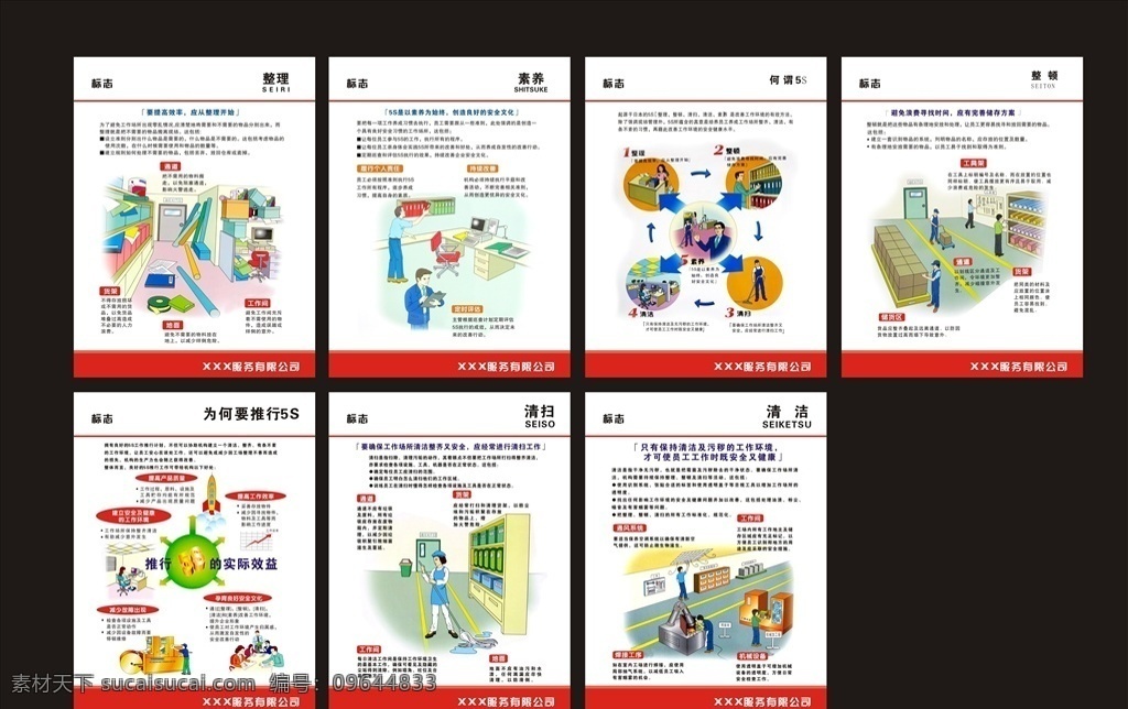 5s的定义 什么是5s 5s宣传 5s 起源 发展 活动 目的 整理 整顿 清洁 清扫 素养 修养 5s定义