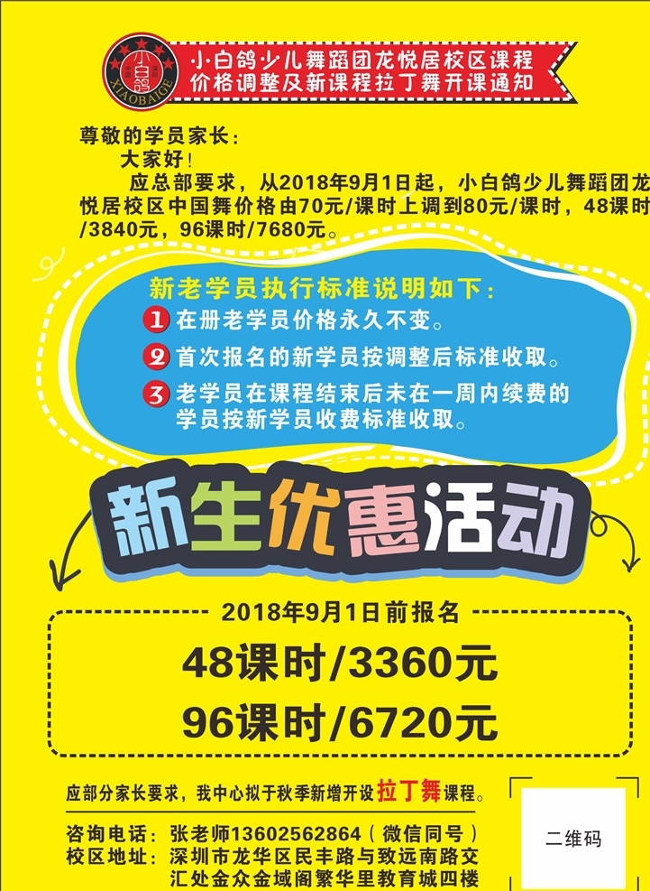 开学彩页 开学 开学季 开学啦 幼儿园开学 开学倒计时 开学招生 超市开学海报 开学礼 开学活动 开学优惠季 开学季海报 秋季开学 新生入学 开学季展架 开学季促销 开学宣传 开学季活动 开学送礼 新学期 开学图片 开学海报设计 开学新装备 开学换新装 开学爆到