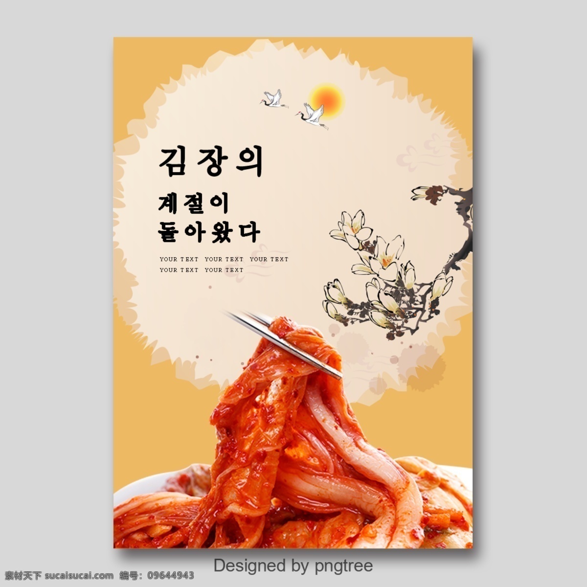 现代 时尚 黄色 基地 韩国 泡菜 节日 海报 简约 韩语 盘子 丝带 团聚 李子