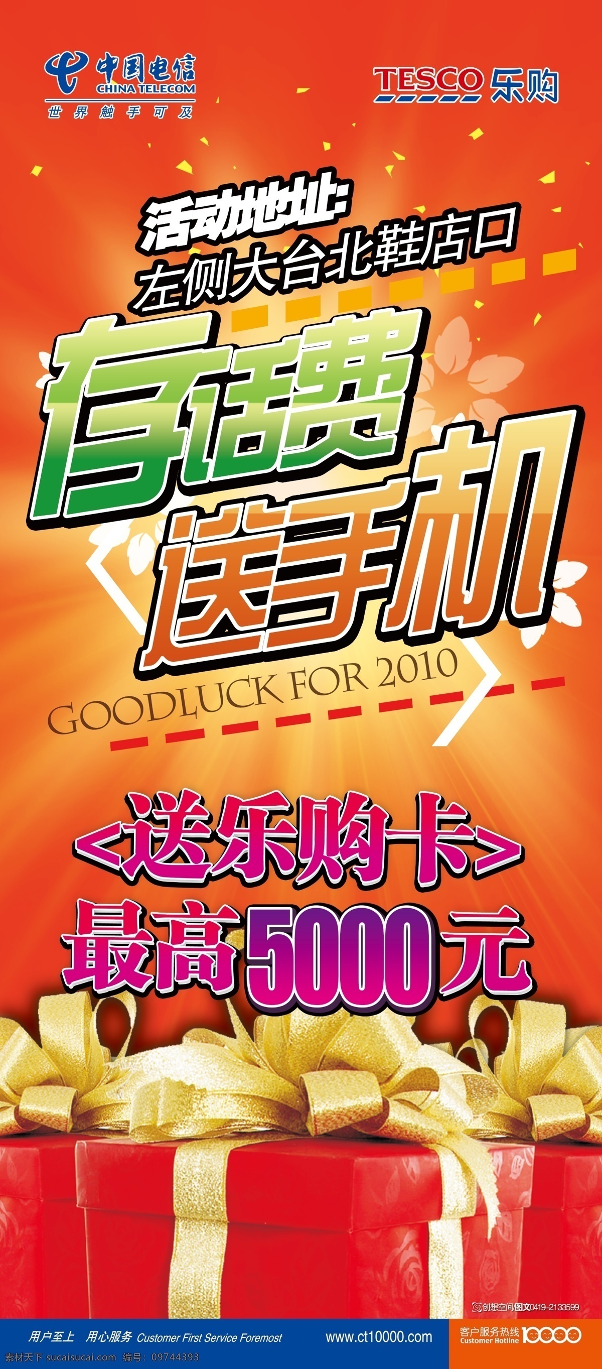 x展架 促销 广告设计模板 好运 活动 礼包 其他模版 特效 纷弦 炫彩 未合层 可更改文字 存话费 送手机 中国电信 指向标号 源文件 矢量图 现代科技