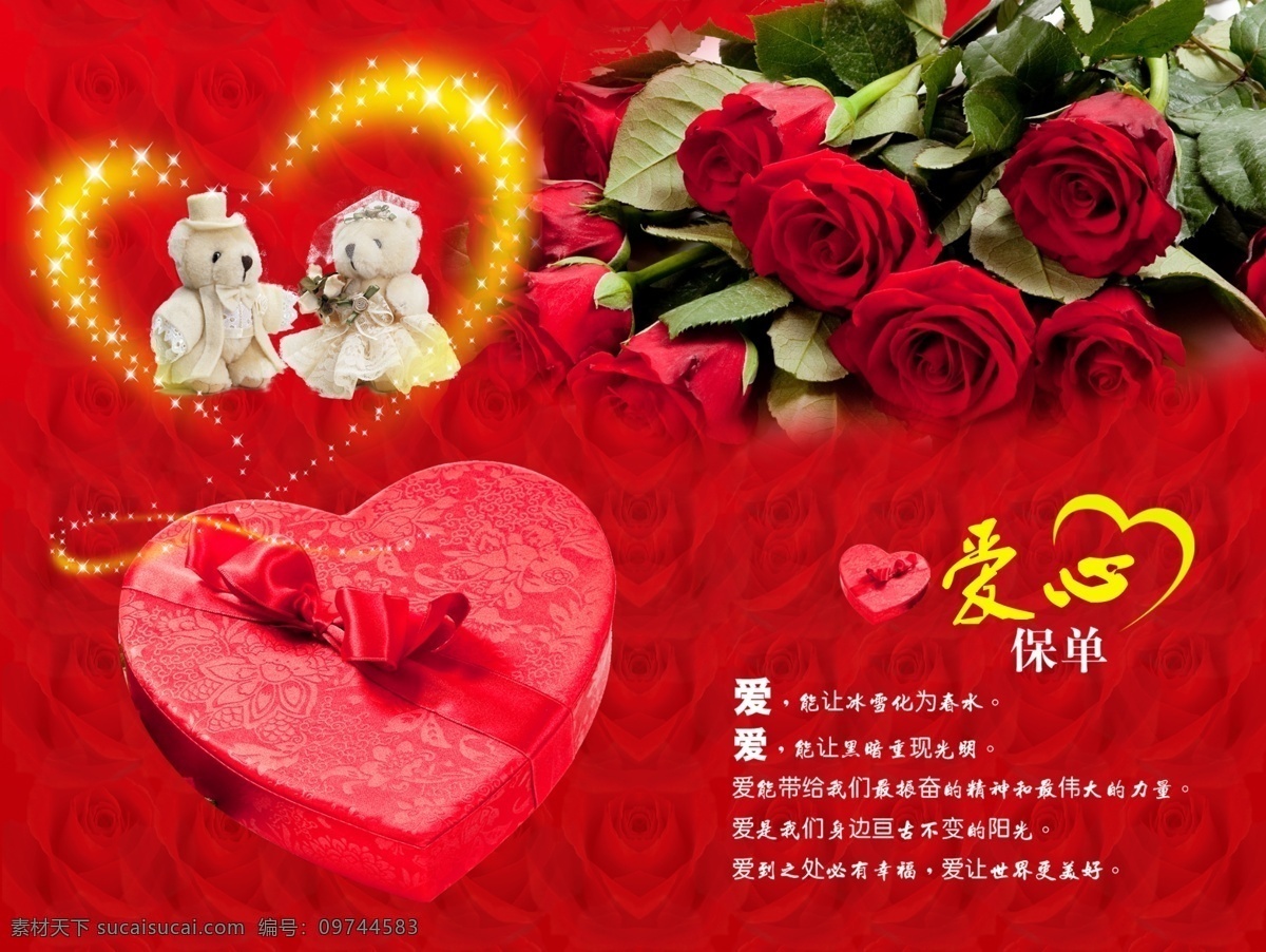 爱心 广告设计模板 贺卡 婚庆 婚庆背景 婚庆贺卡 婚庆卡片 婚庆素材下载 婚庆模板下载 爱心保单 玫瑰花 心形礼盒 绒布小熊 情侣小熊 玫瑰底图 心形 请柬 婚庆名片 婚庆请柬 源文件 海报背景图