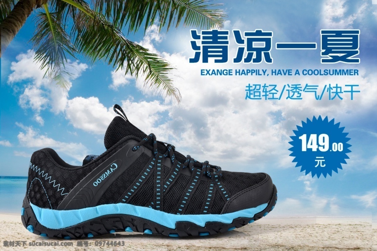 海滩 户外 其他模板 清凉 树叶 天空 网页模板 夏天 鞋 促销 banner 模板下载 鞋子 源文件 psd源文件