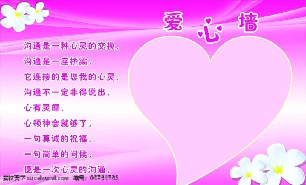 医院爱心墙 小花 爱心 标语 爱心宣传 底纹背景 底纹边框 矢量