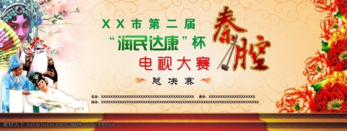 戏曲大舞台 戏曲 秦腔 大舞台 舞台 大赛 传统戏曲 花团锦绣 戏曲背景 分层