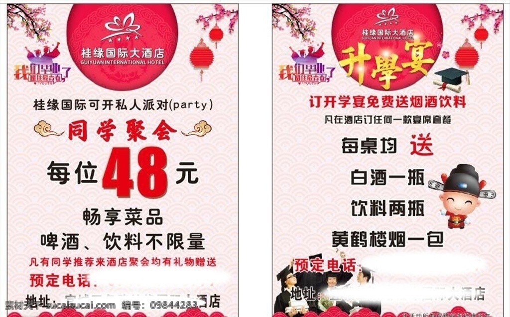 升学宴宣传单 升学宴 宴会宣传单 博士生人物 博士生 卡通博士 小博士 灯笼 梅花 我们毕业了 毕业宣传单 宣传单
