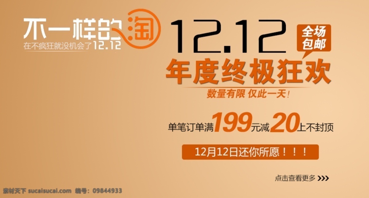 淘宝 海报 文字 年度 终极 狂欢 不一样的淘 橙色背景 文字素材 年度终极狂欢 淘宝素材 淘宝促销海报