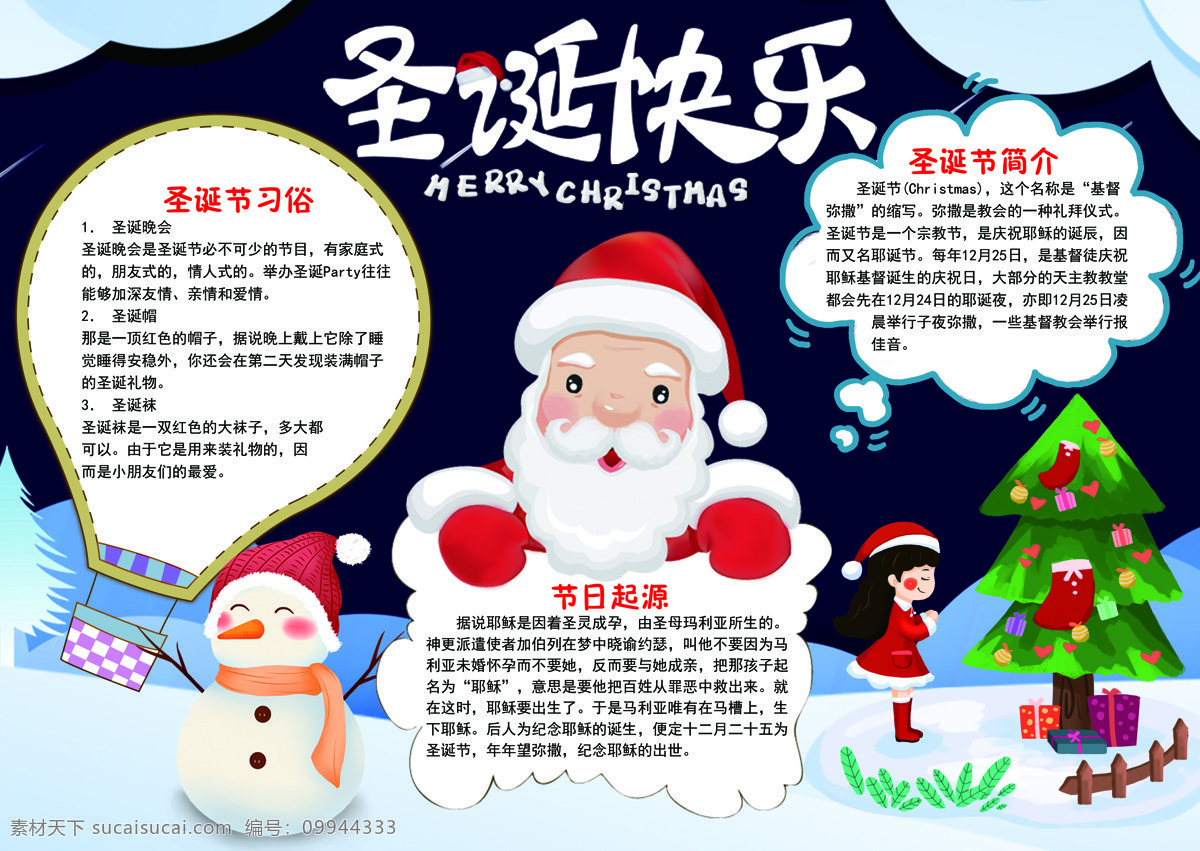 圣诞老人 圣诞节 快乐 模板设计 小报 手 抄报 模板 免费 圣诞小报 圣诞节手抄报 节日小报 圣诞 抄报模板 快乐模板